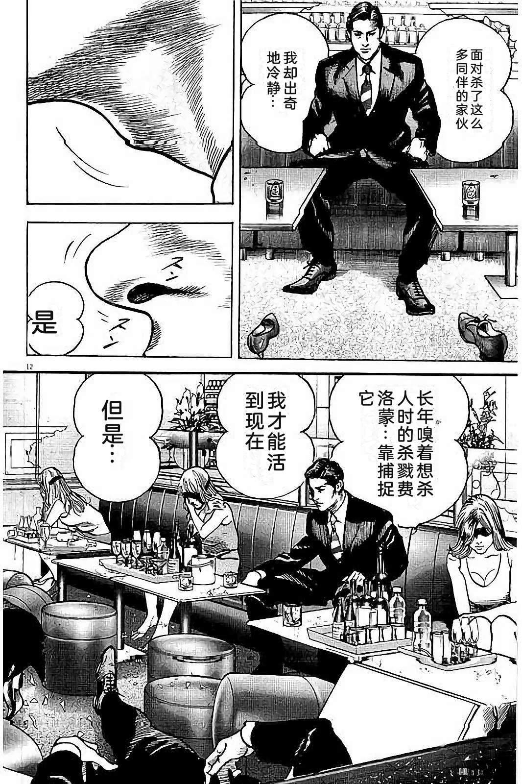 亚当与夏娃 第2卷 第82页