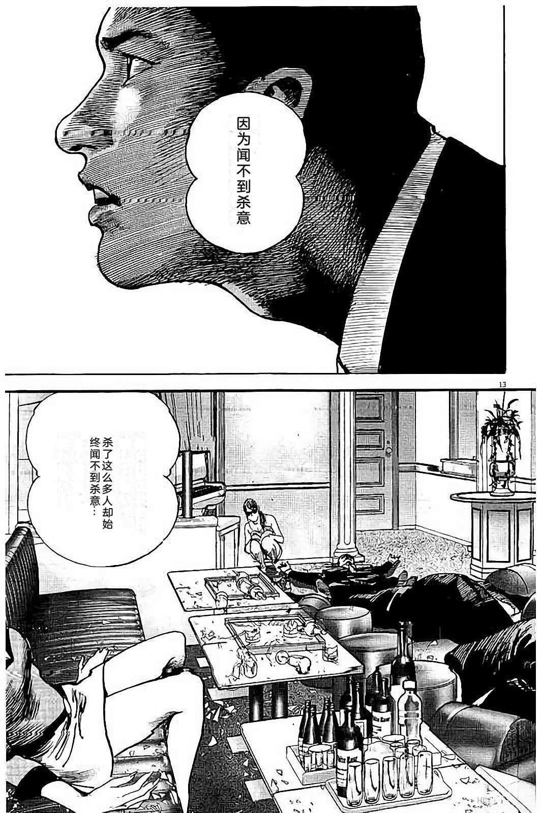 亚当与夏娃 第2卷 第83页