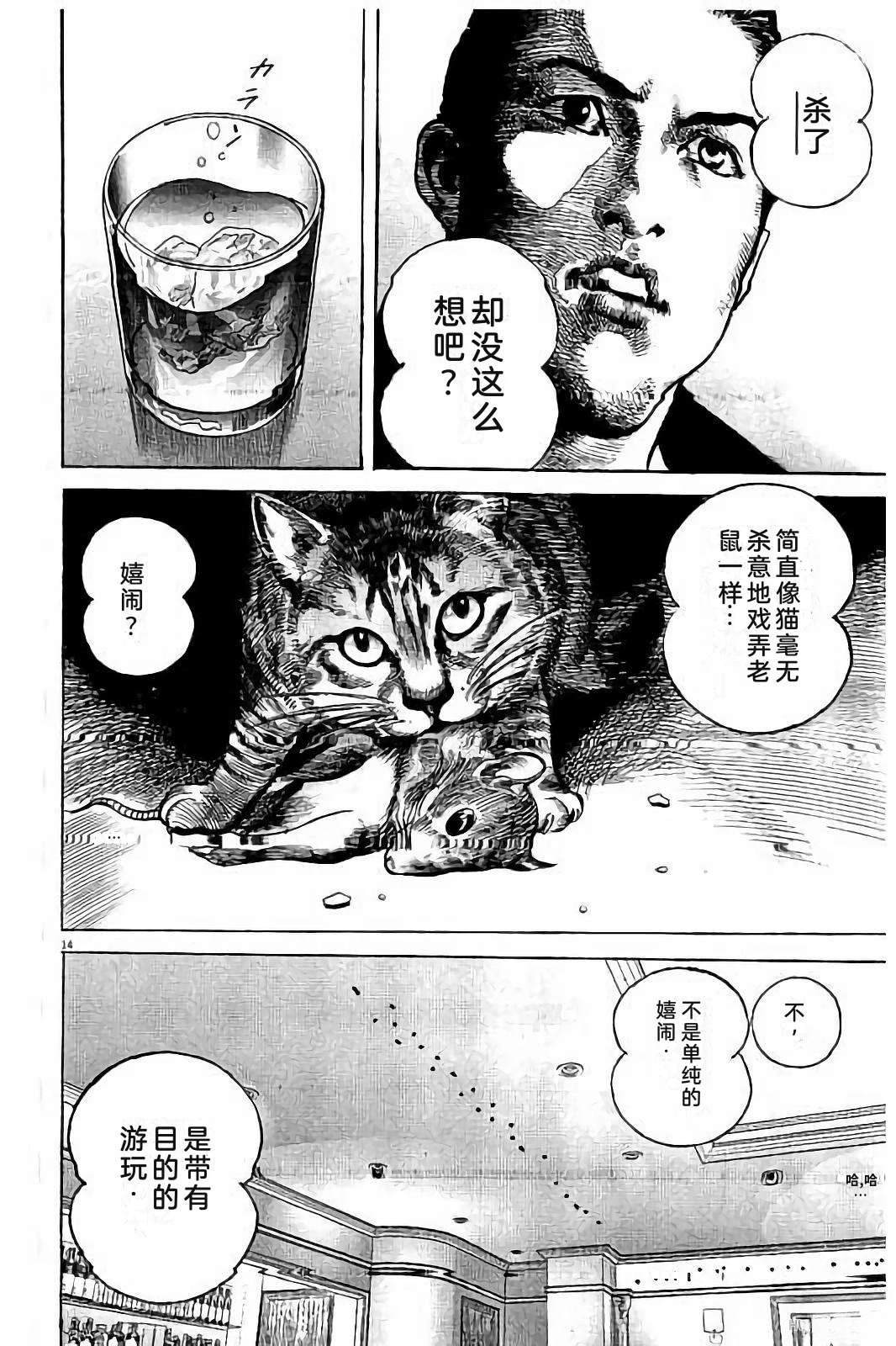 亚当与夏娃 第2卷 第84页