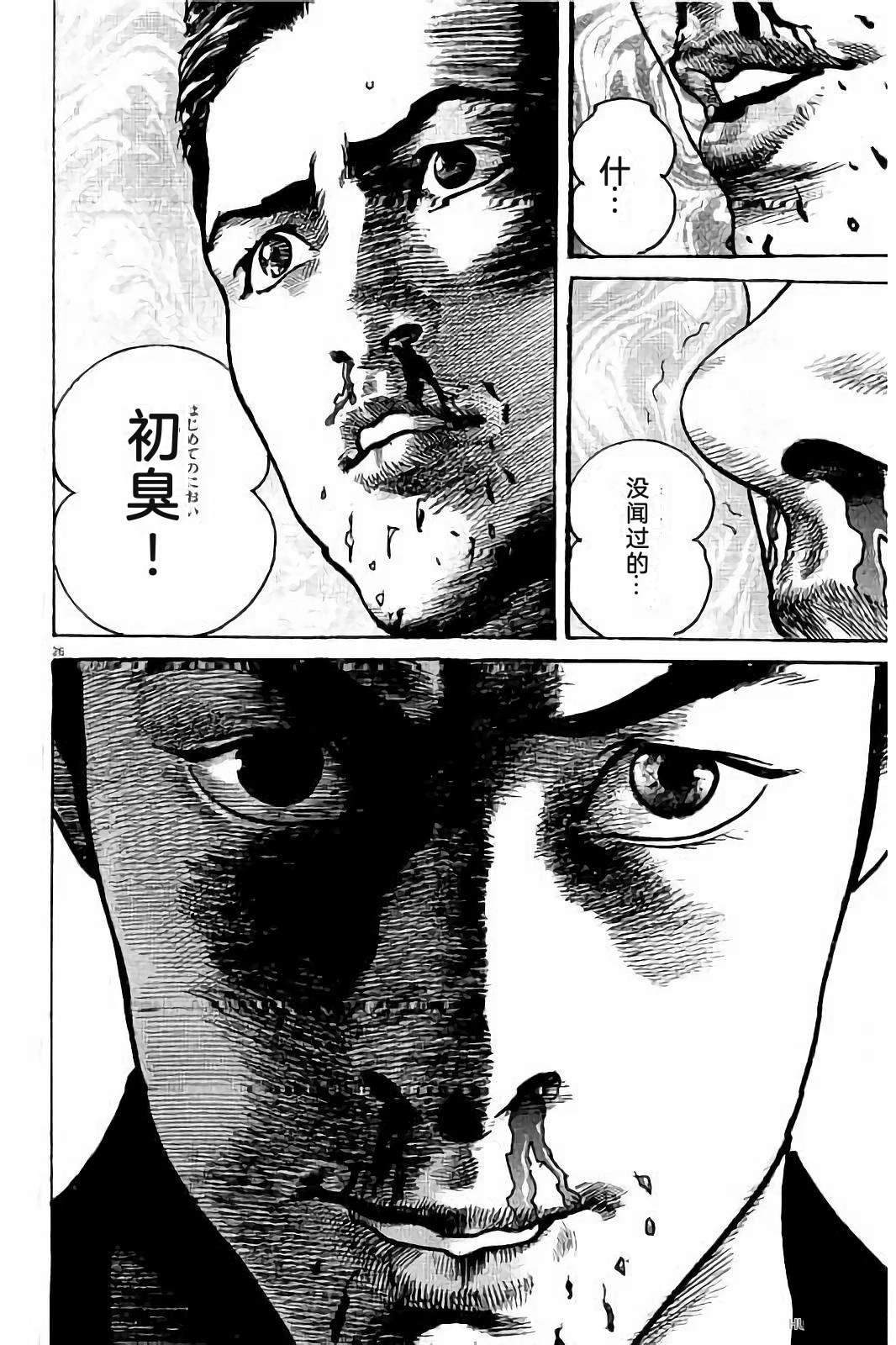 亚当与夏娃 第2卷 第96页