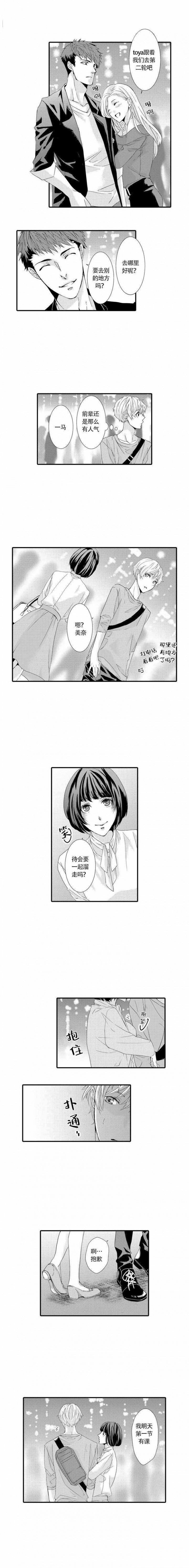 如此契合 第1话 第2页