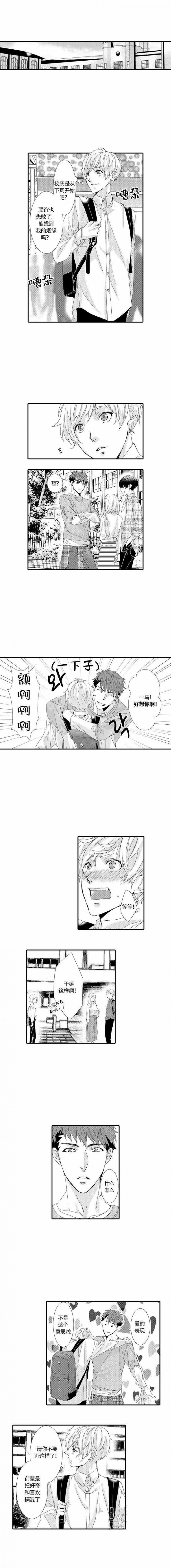 如此契合 第7话 第2页
