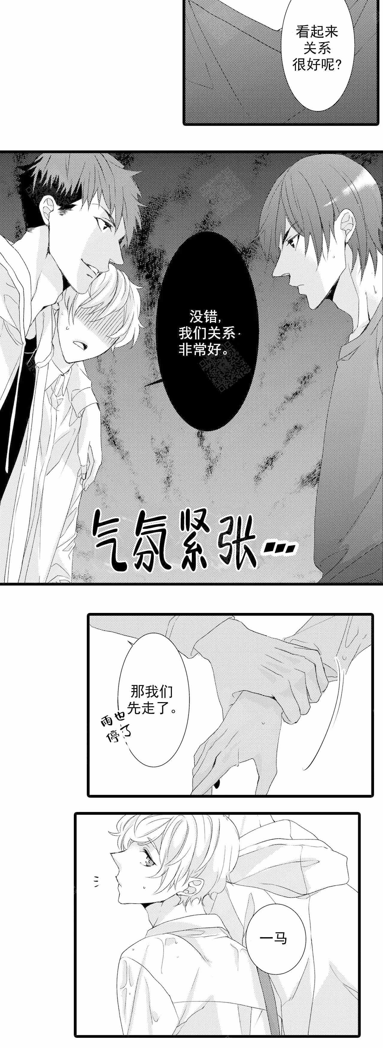 如此契合 第17话 第4页