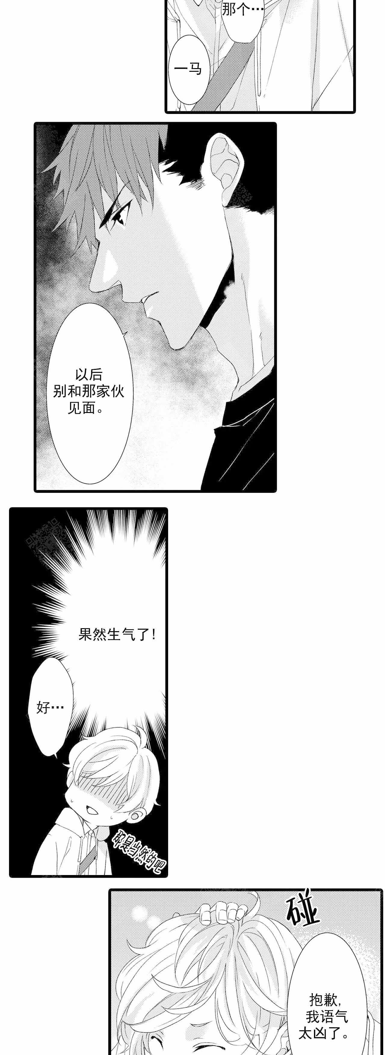 如此契合 第17话 第6页