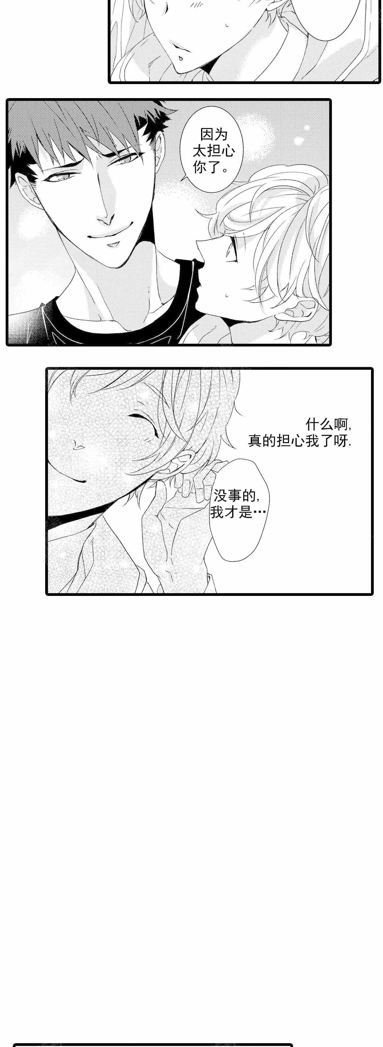 如此契合 第17话 第7页