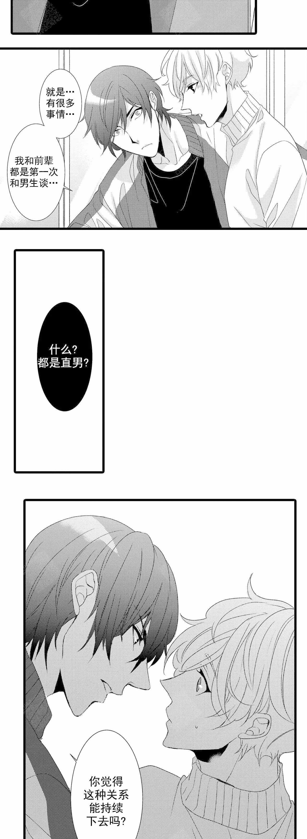 如此契合 第19话 第2页