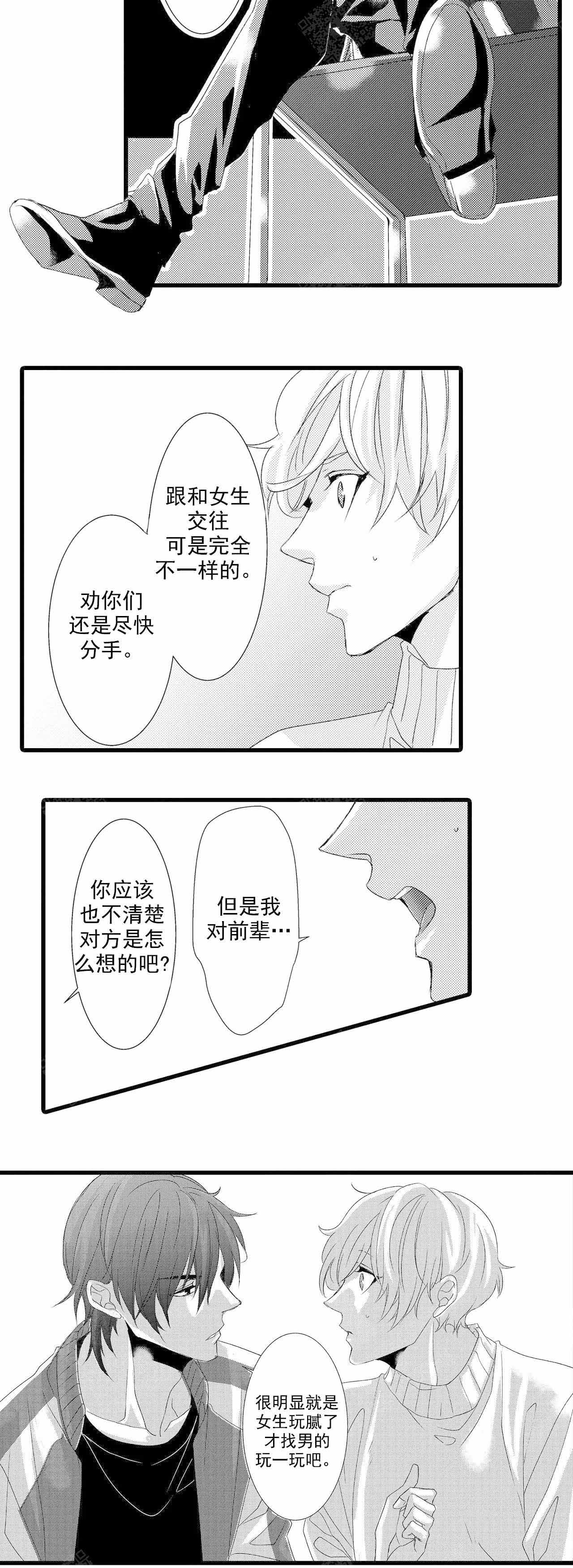 如此契合 第19话 第4页