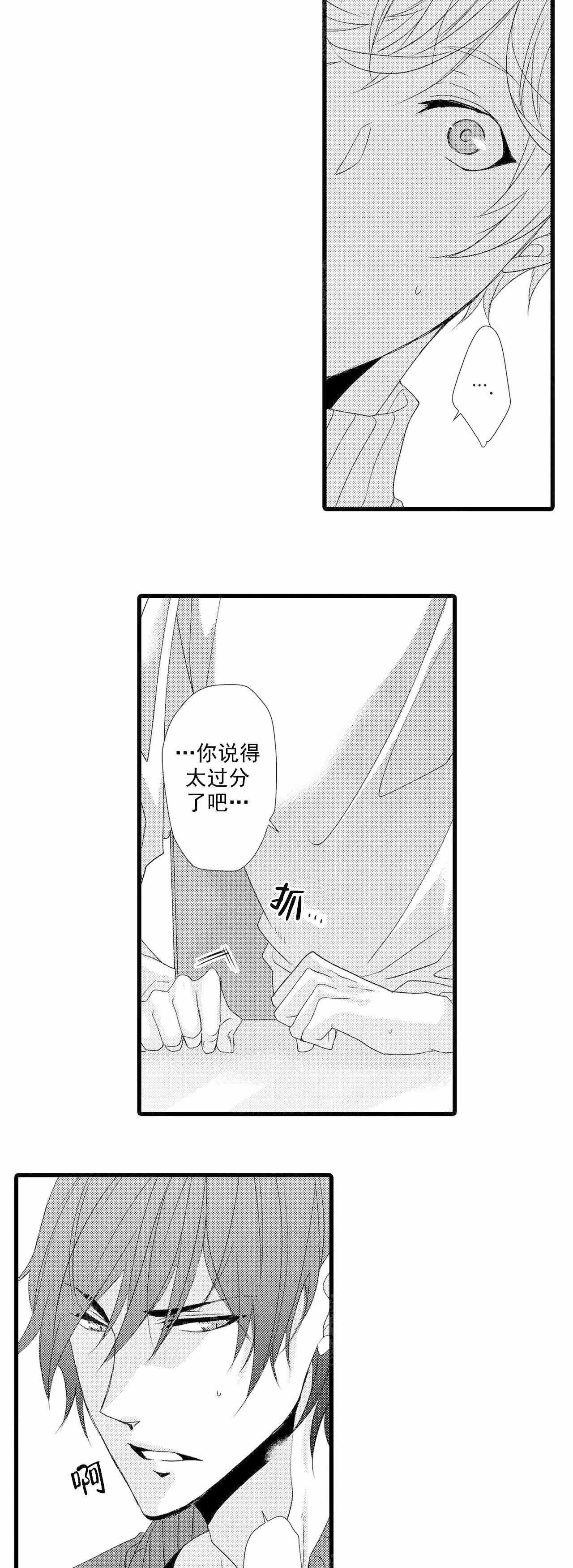 如此契合 第19话 第5页