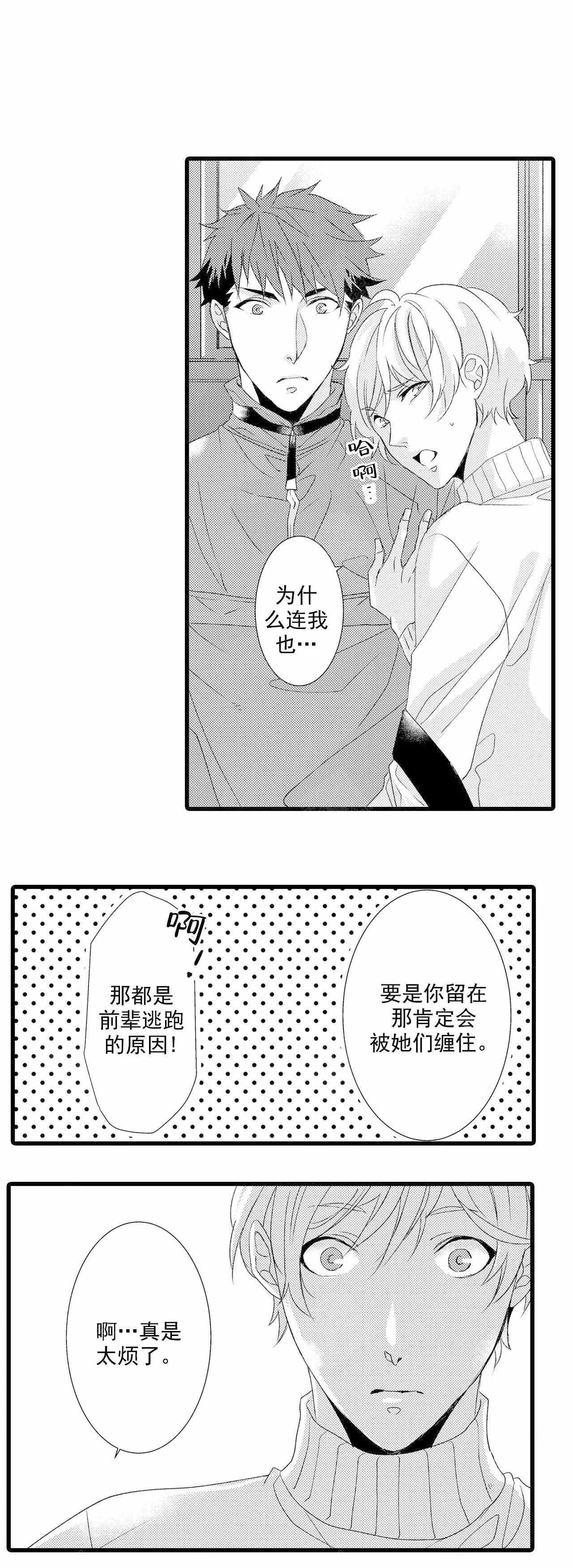 如此契合 第20话 第1页