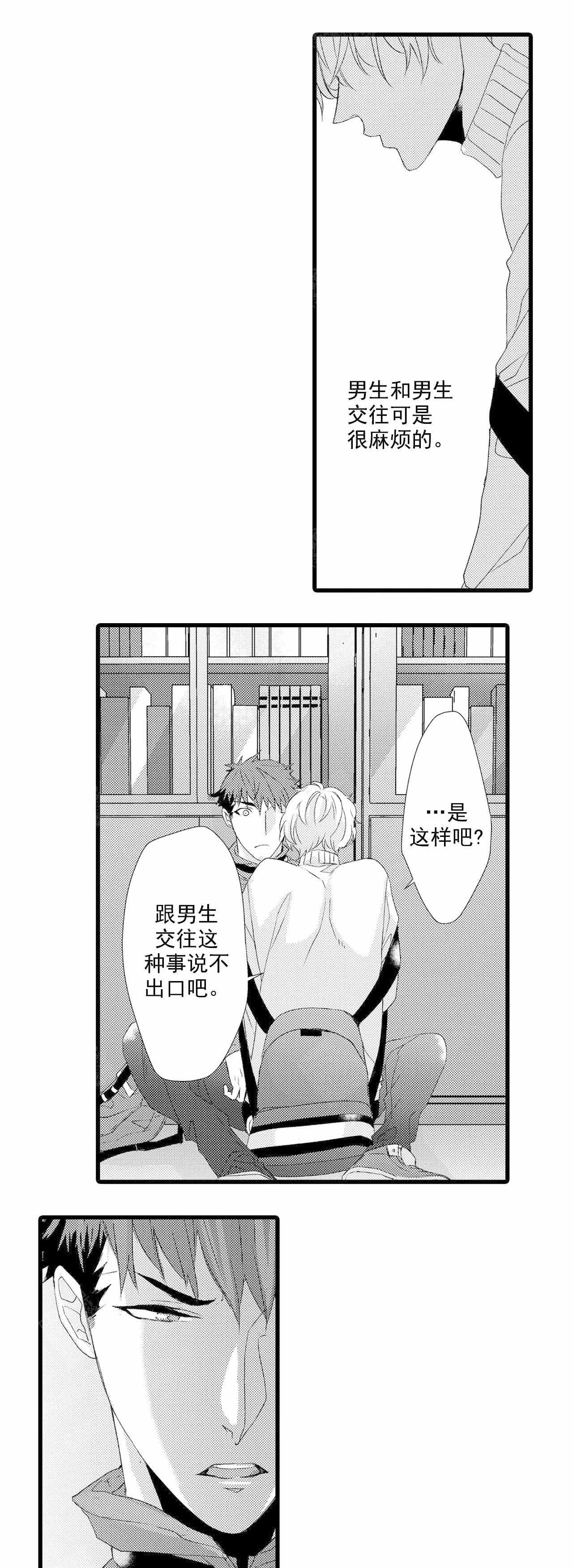 如此契合 第20话 第2页
