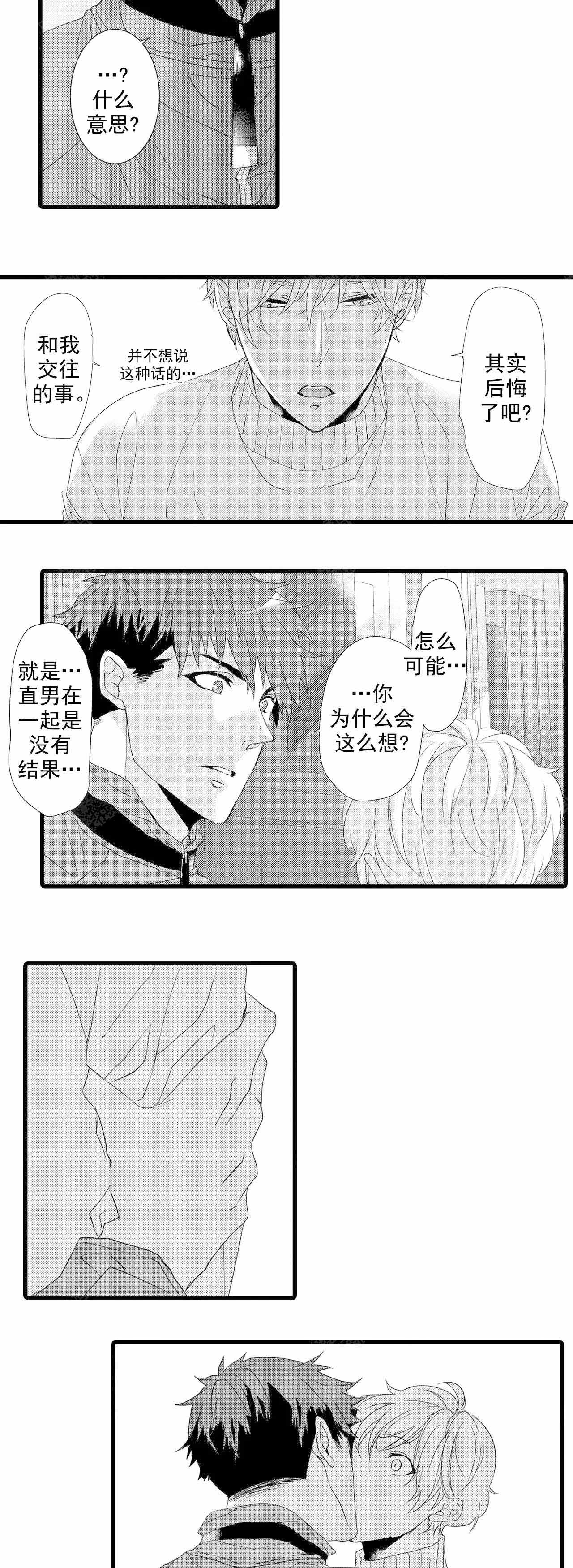 如此契合 第20话 第3页
