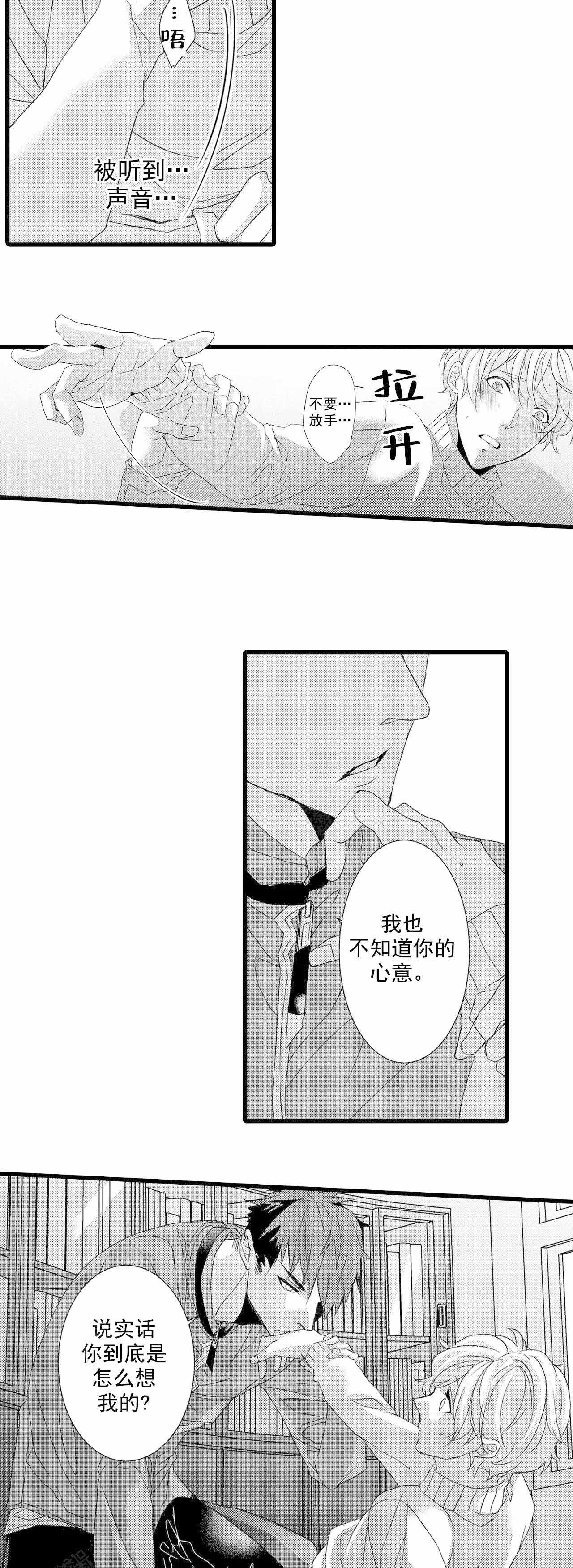 如此契合 第20话 第8页