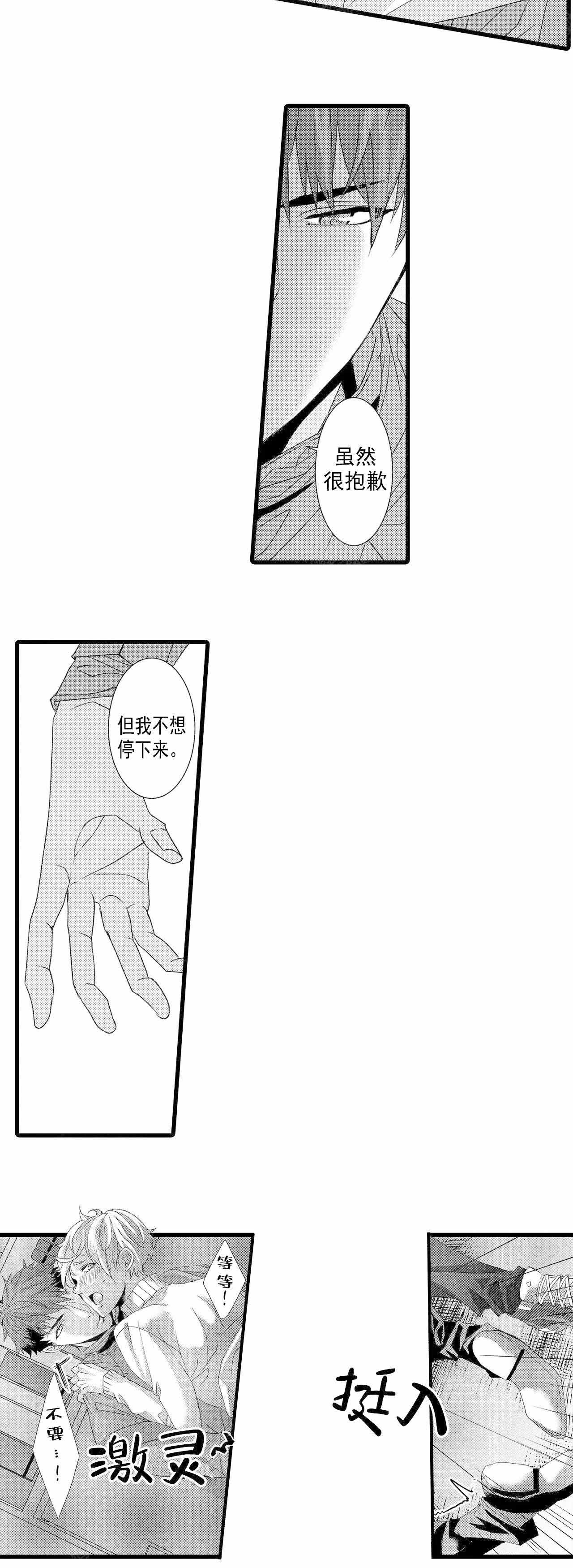 如此契合 第21话 第2页