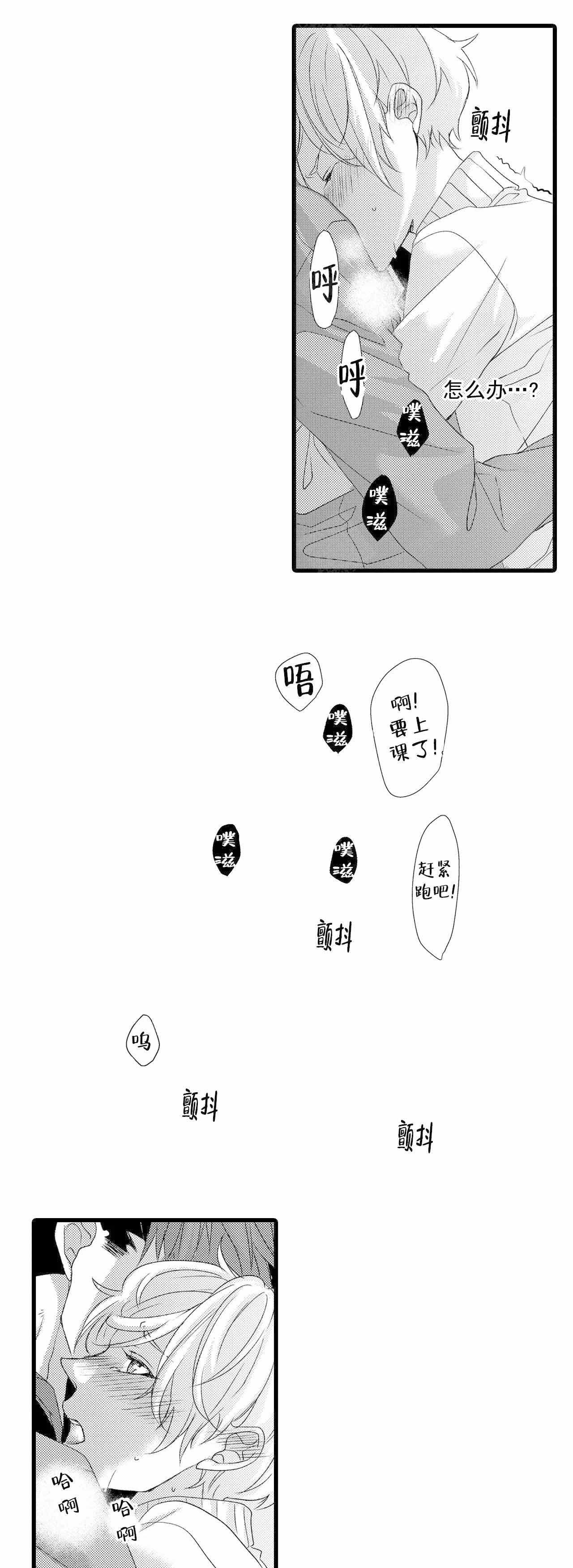 如此契合 第21话 第3页