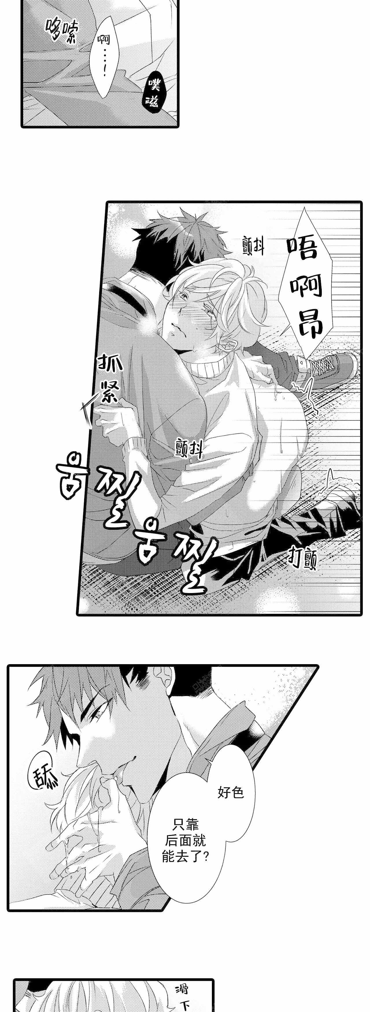 如此契合 第21话 第4页