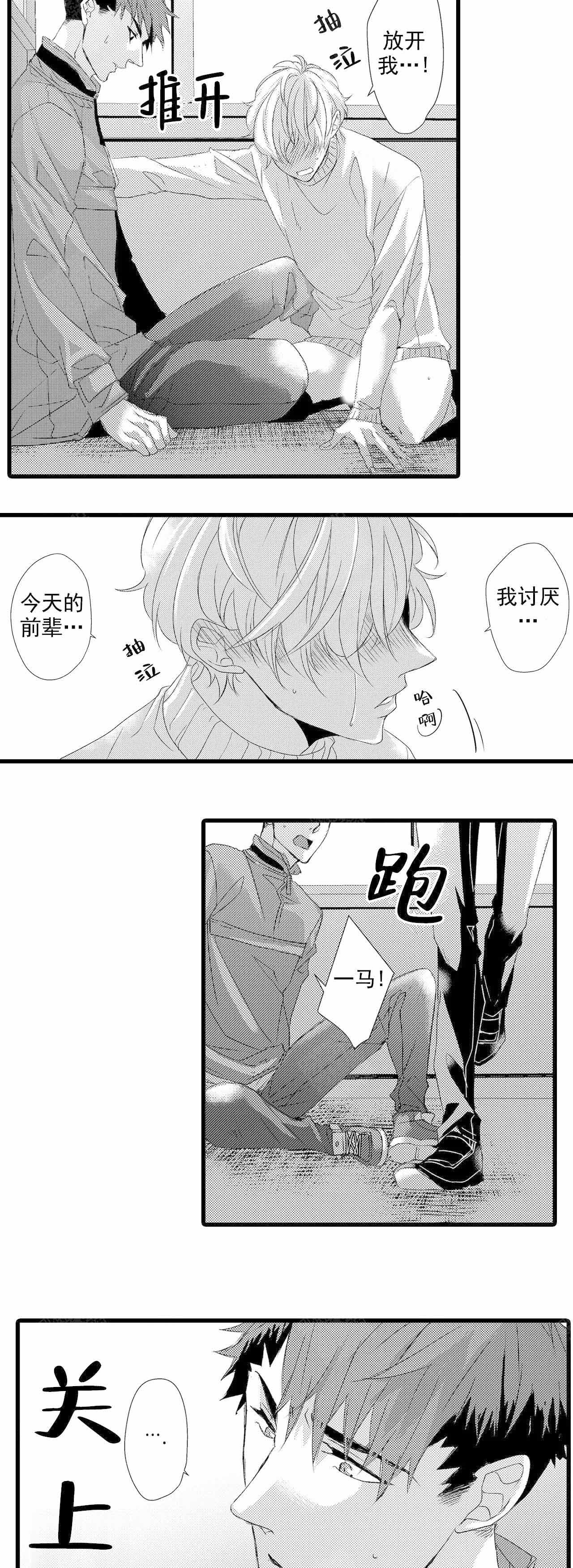 如此契合 第21话 第6页