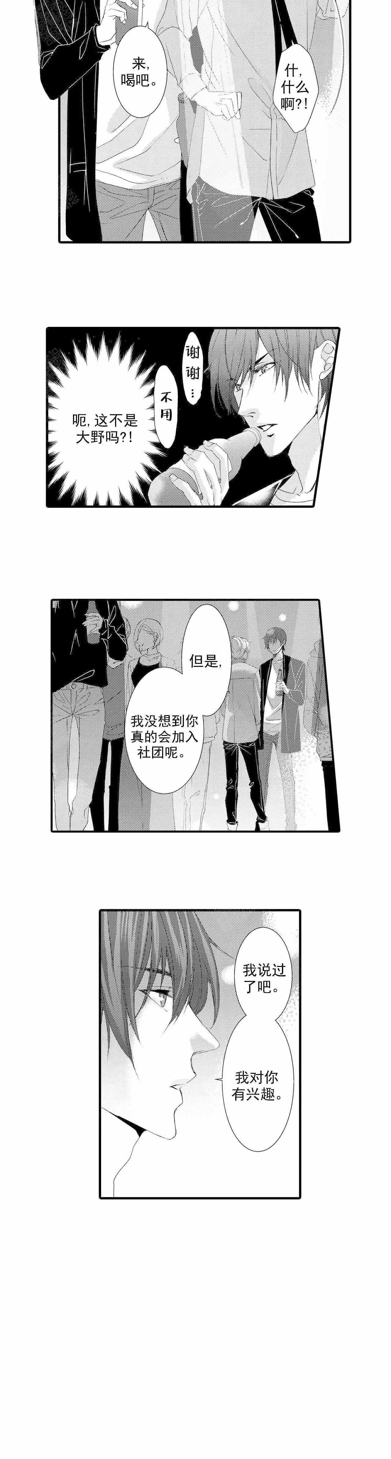 如此契合 第21话 第10页