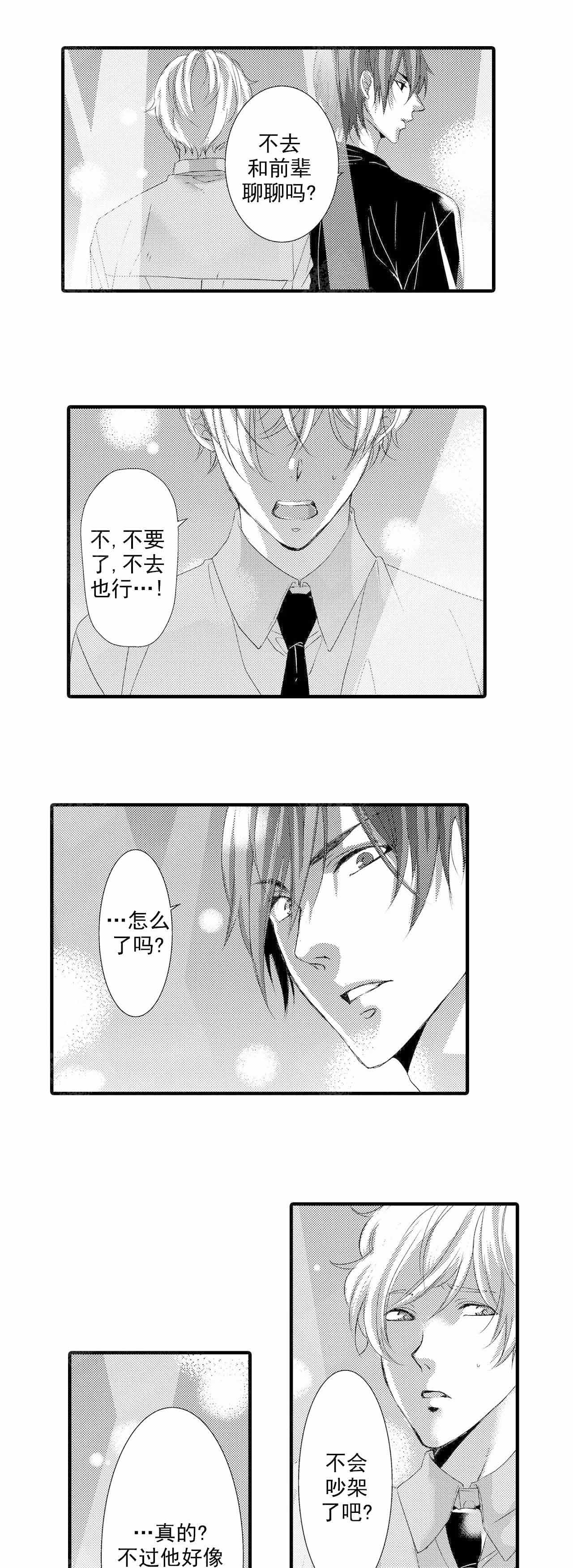 如此契合 第22话 第3页