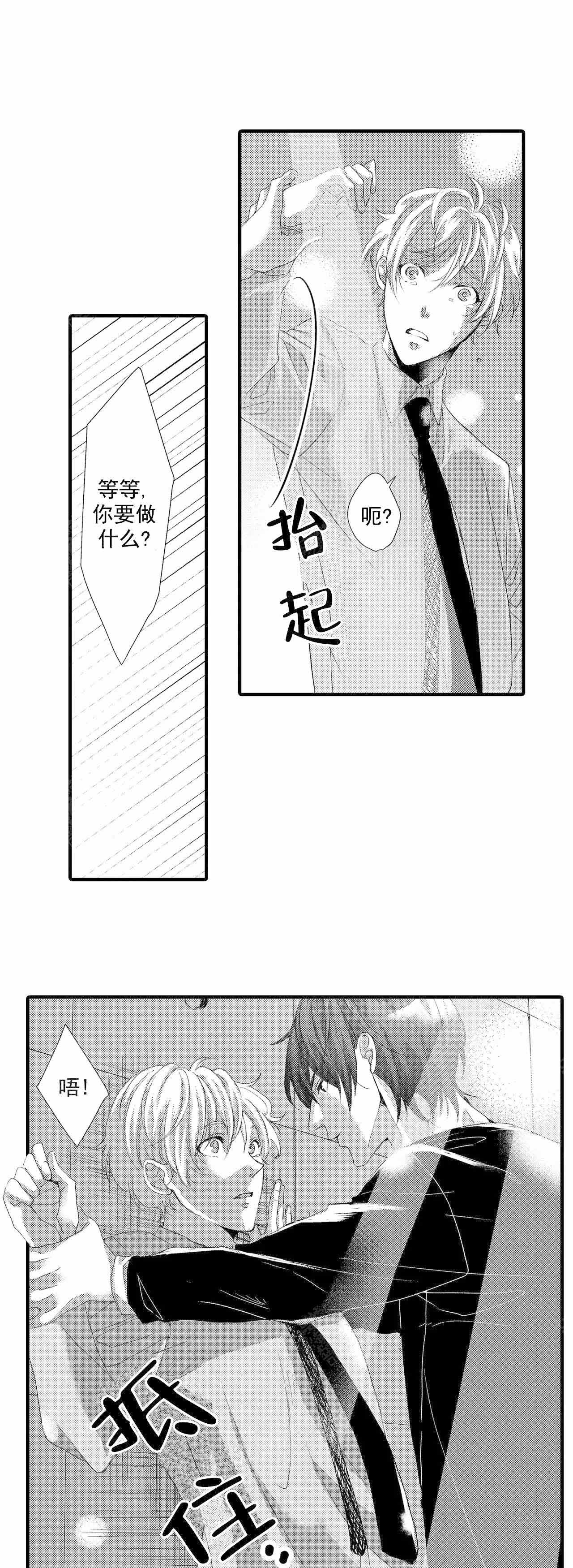 如此契合 第22话 第7页
