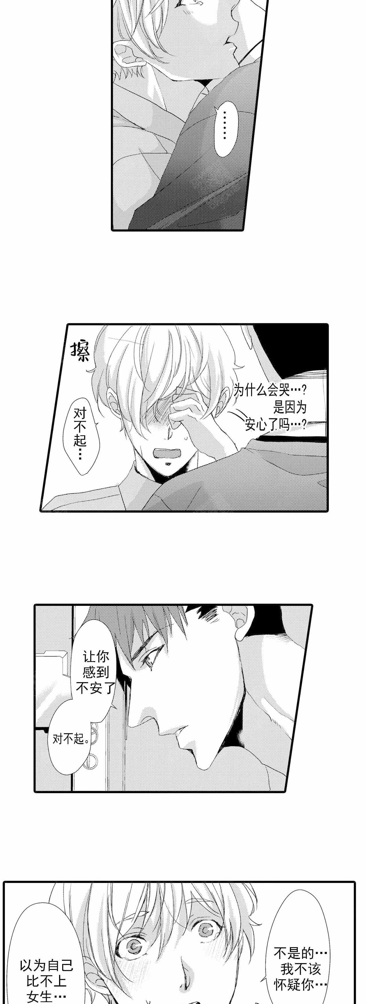 如此契合 第23话 第6页
