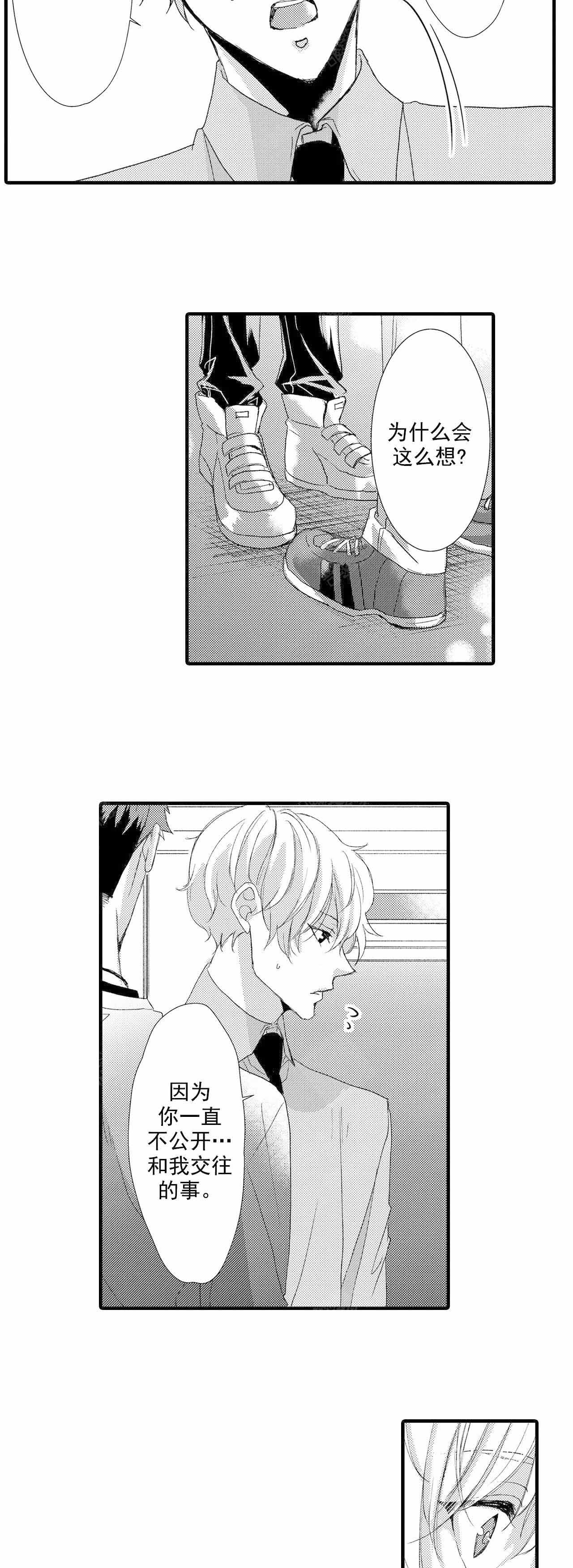 如此契合 第23话 第7页
