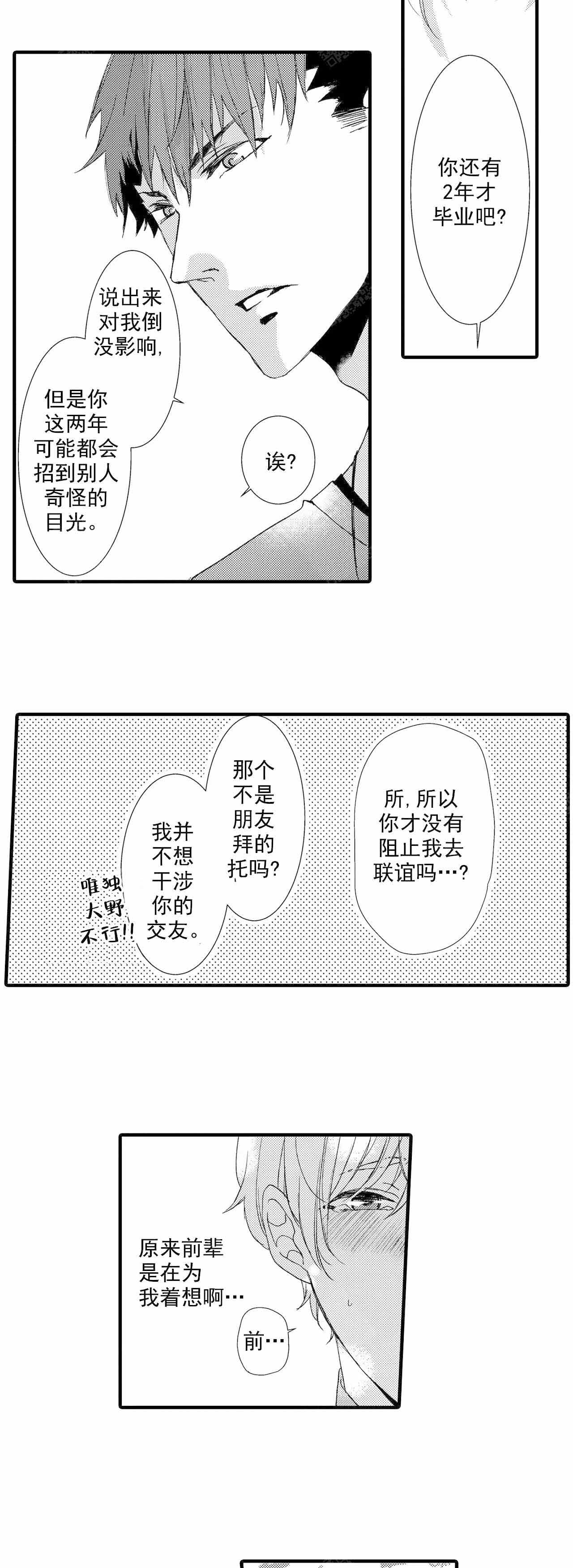 如此契合 第23话 第8页
