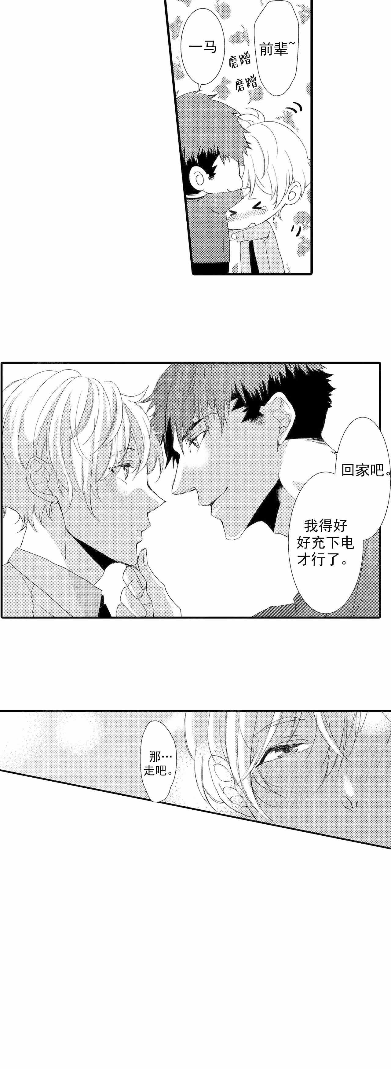 如此契合 第23话 第9页