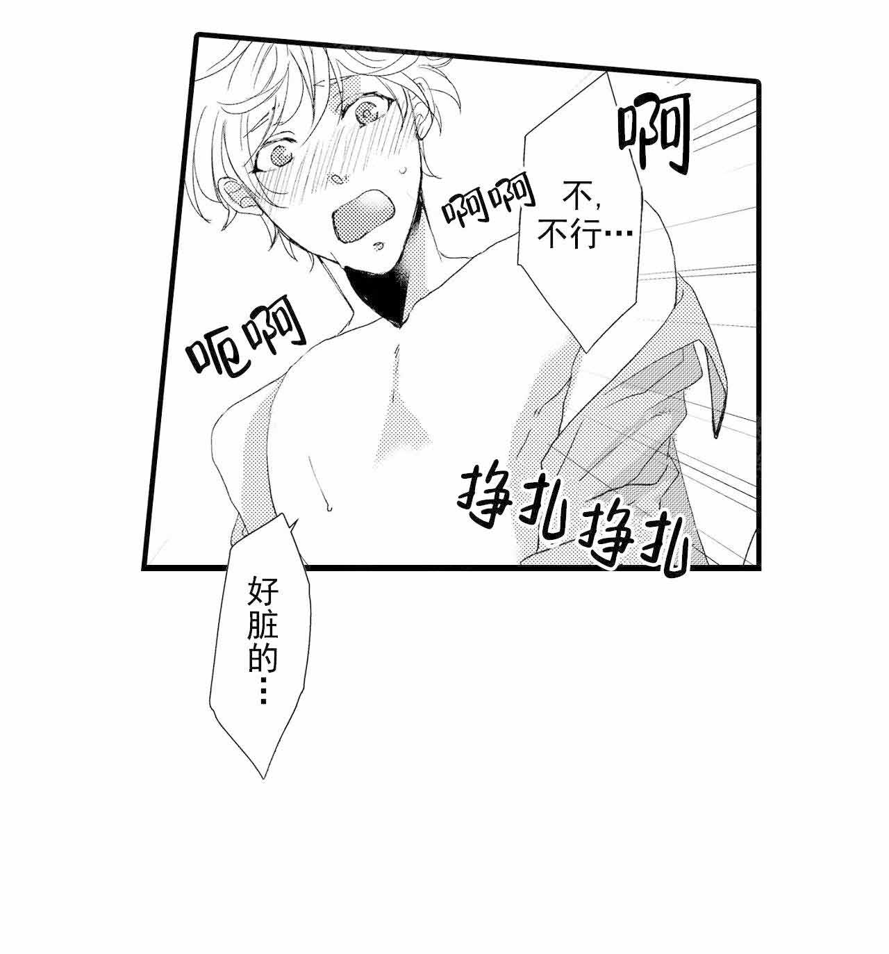 如此契合 第24话 第8页