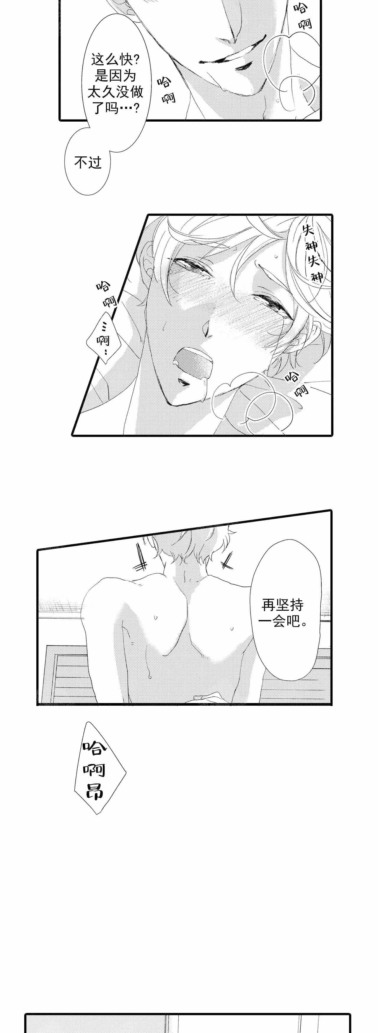 如此契合 第25话 第2页
