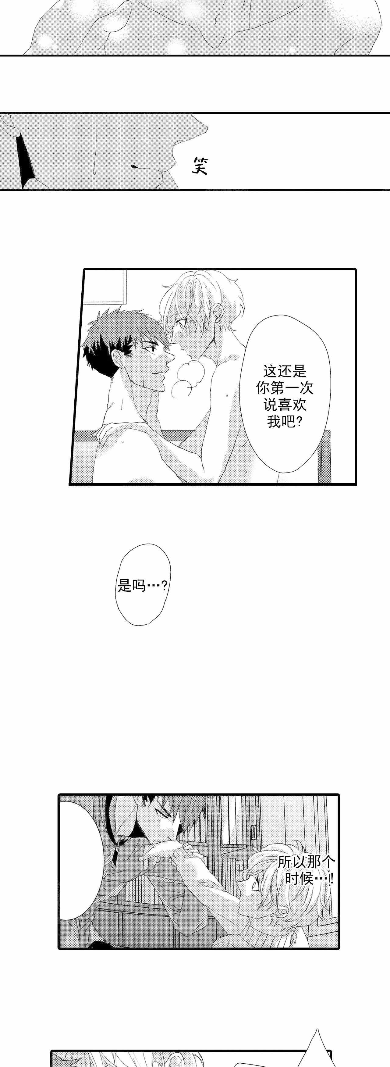 如此契合 第25话 第5页