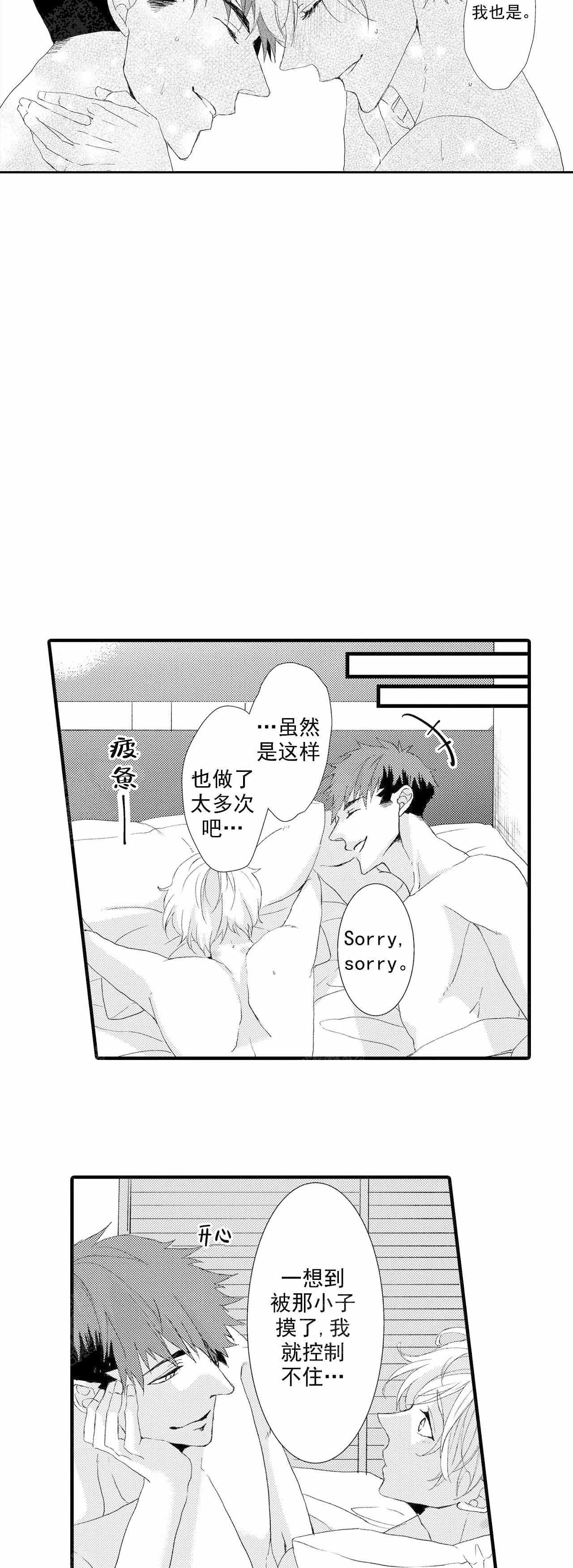 如此契合 第25话 第7页