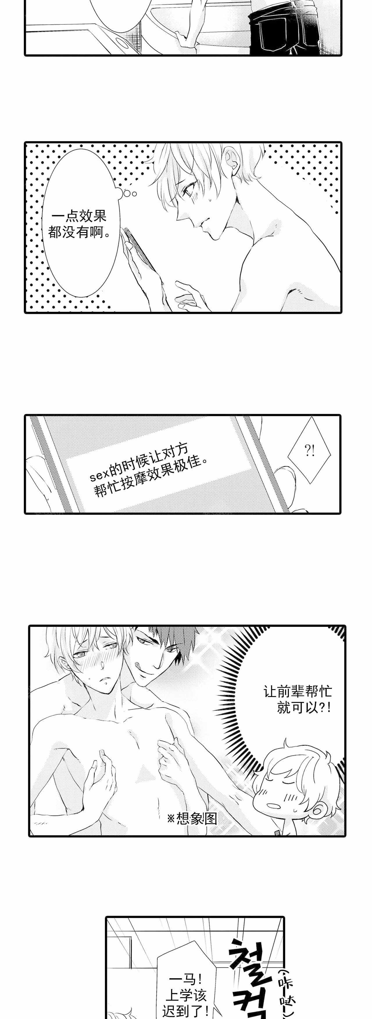 如此契合 第26话 第3页