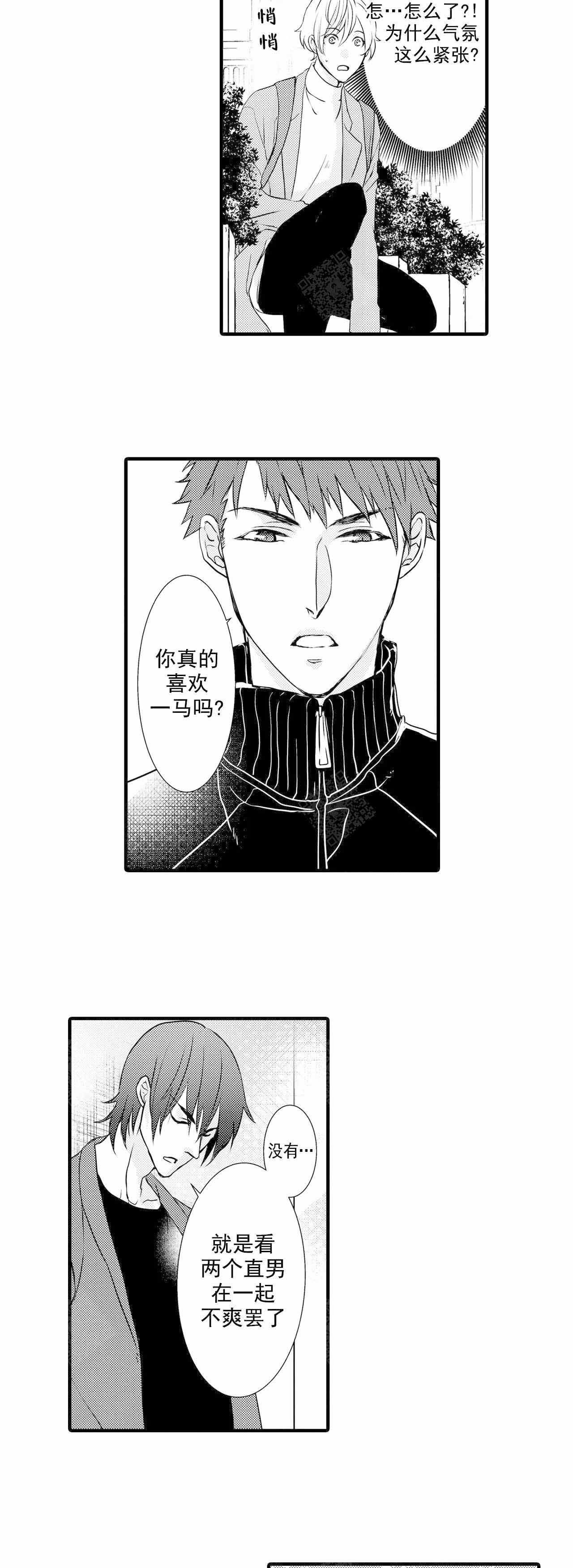 如此契合 第26话 第6页