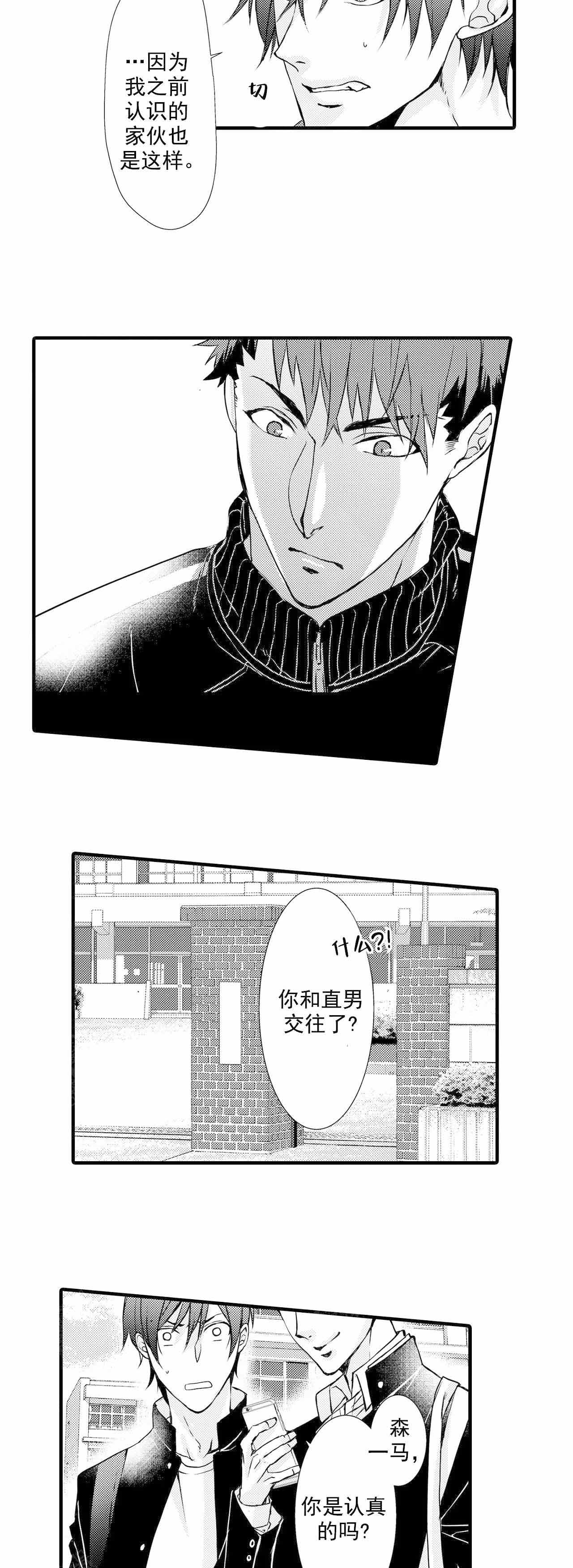 如此契合 第26话 第8页