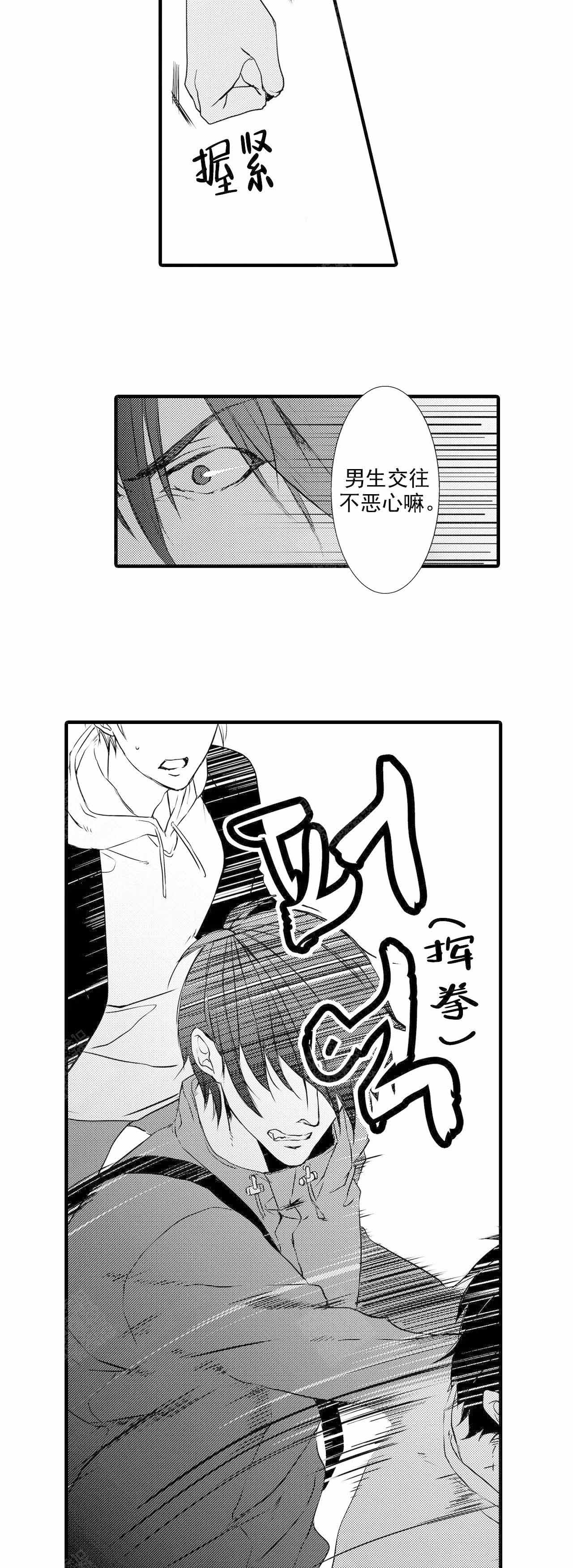 如此契合 第27话 第4页