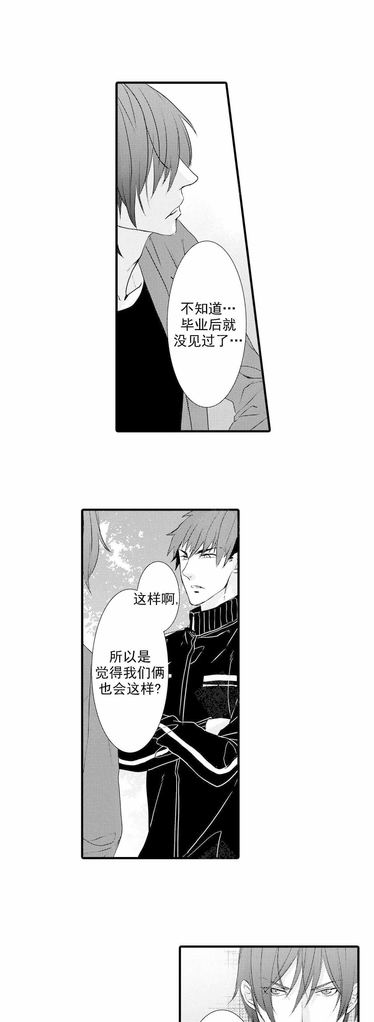如此契合 第27话 第7页