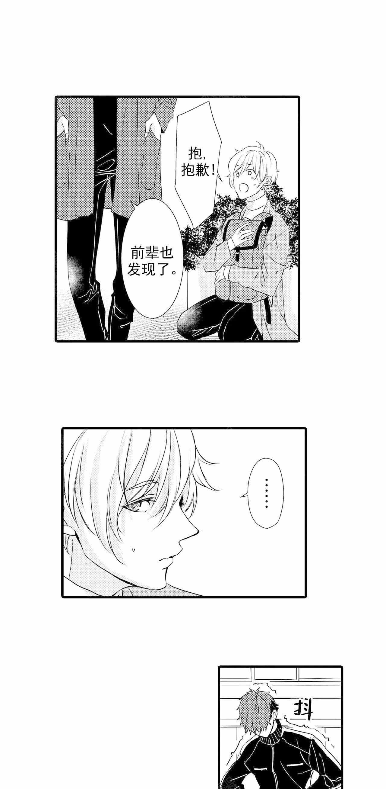如此契合 第28话 第1页