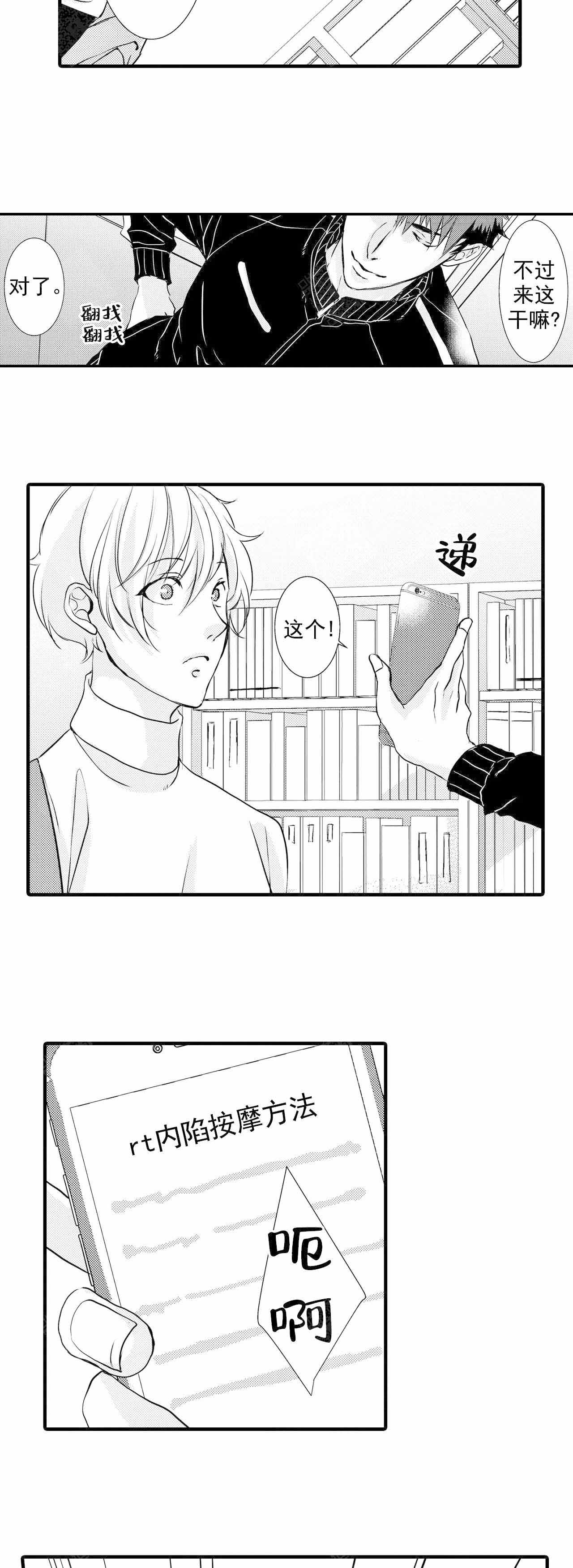 如此契合 第28话 第11页