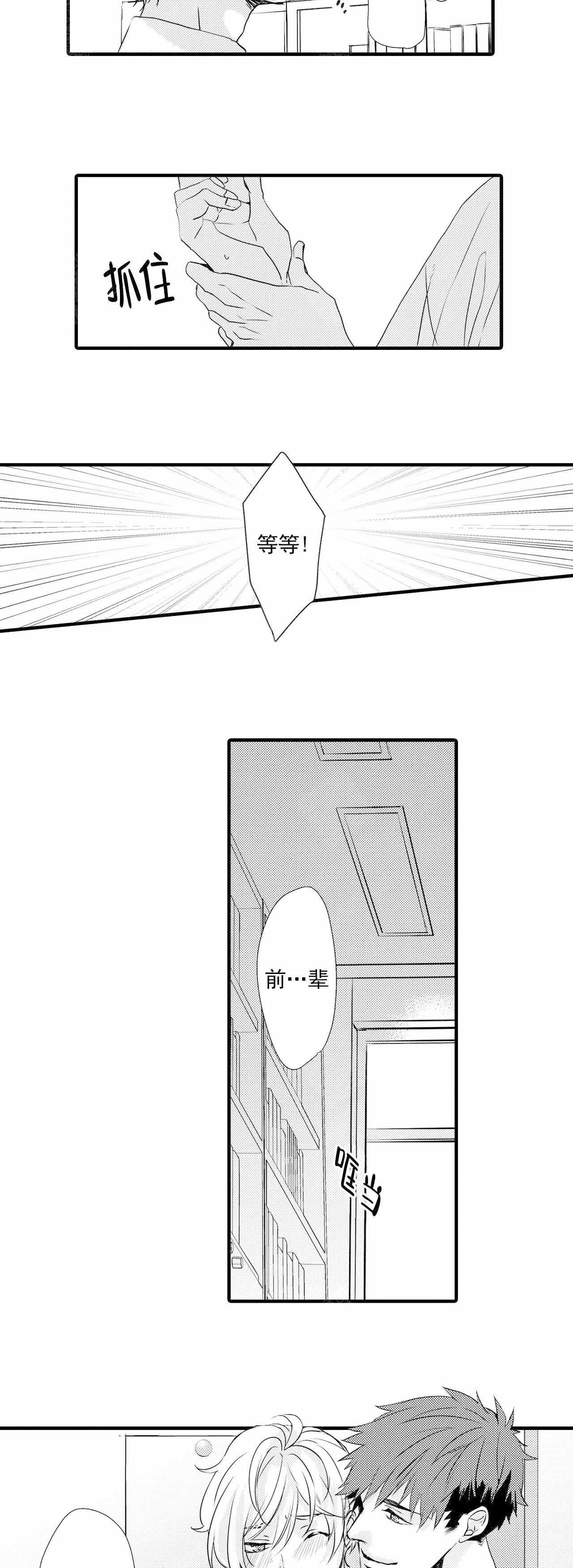 如此契合 第28话 第14页