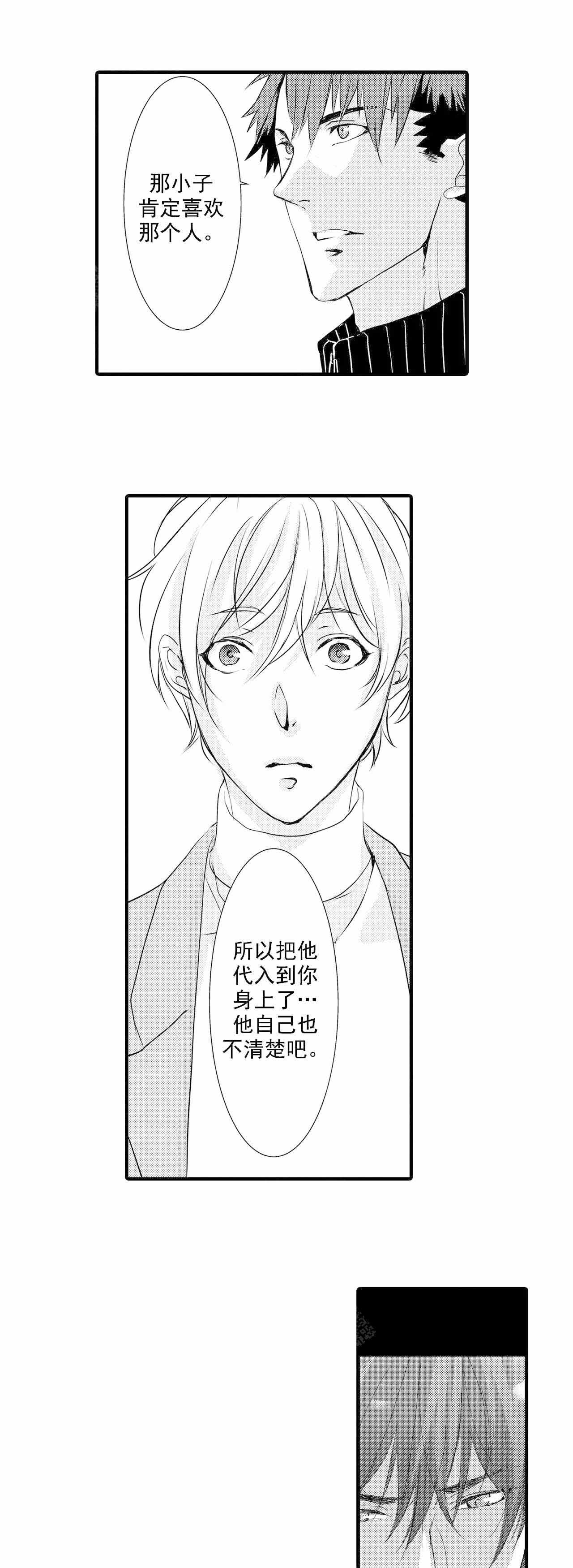 如此契合 第28话 第3页