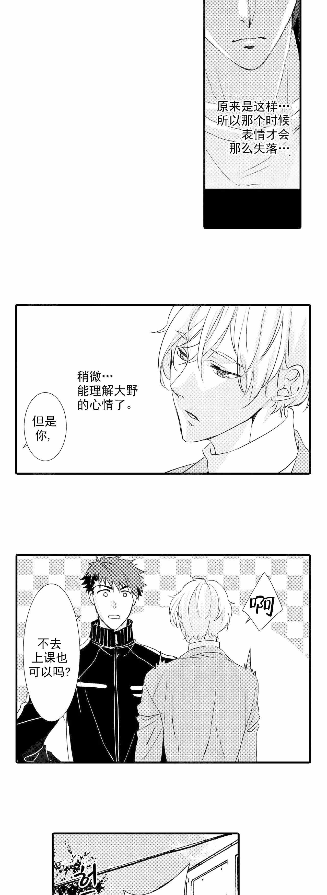 如此契合 第28话 第4页