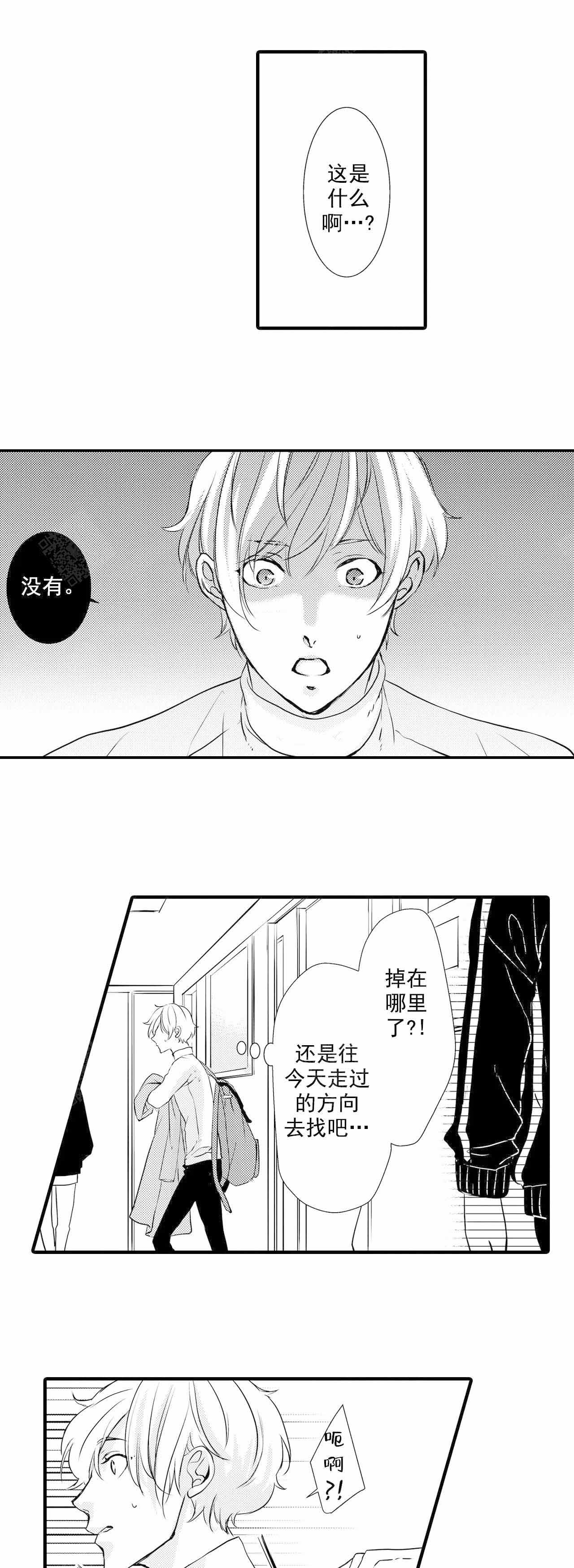 如此契合 第28话 第8页