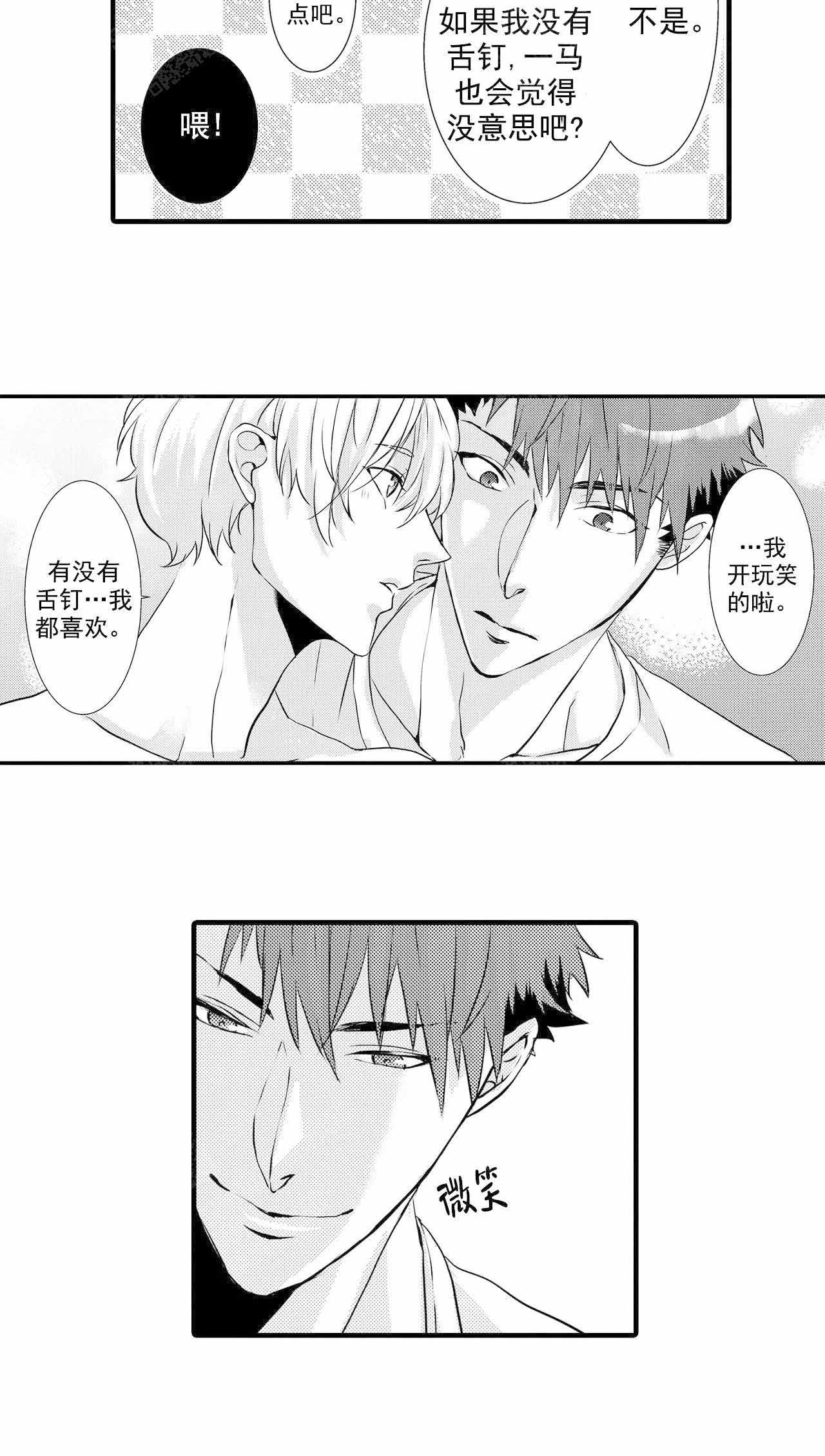 如此契合 第29话 第4页