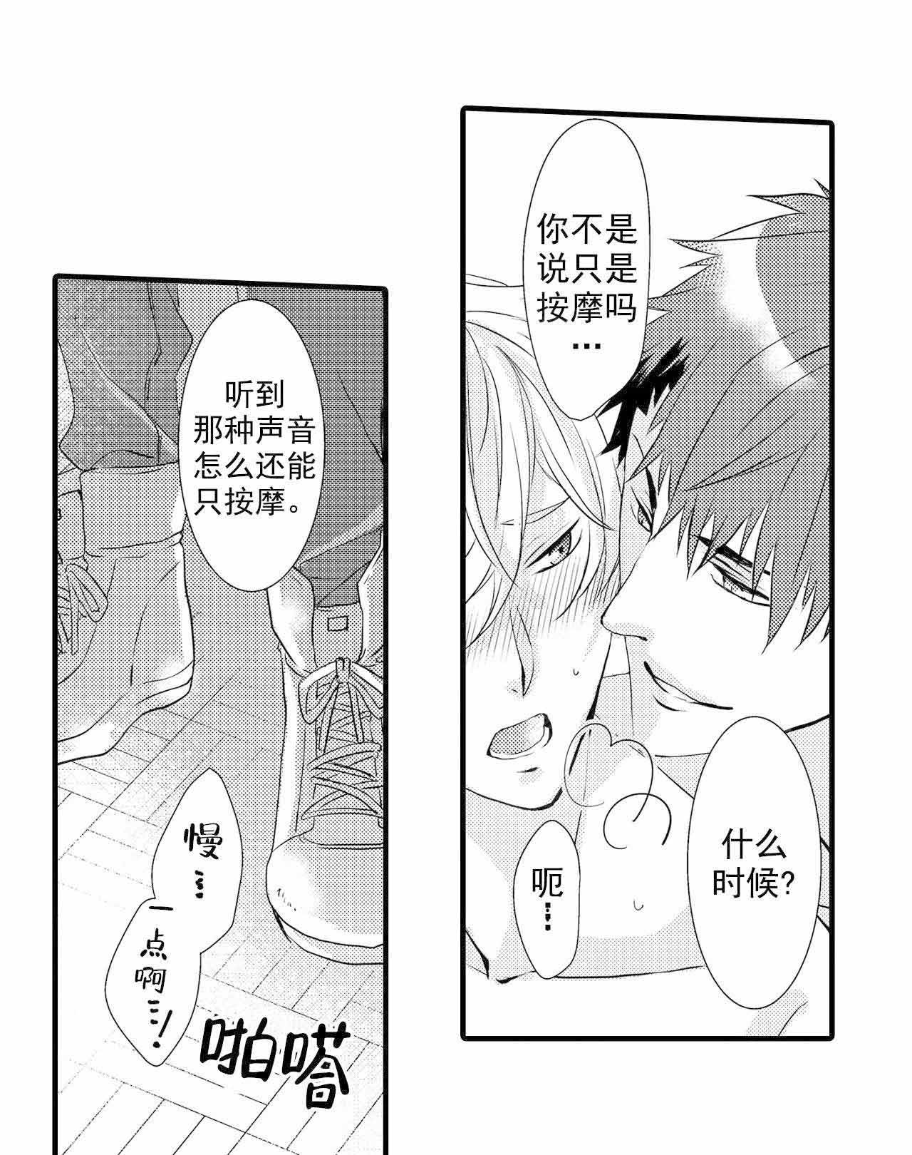 如此契合 第29话 第7页