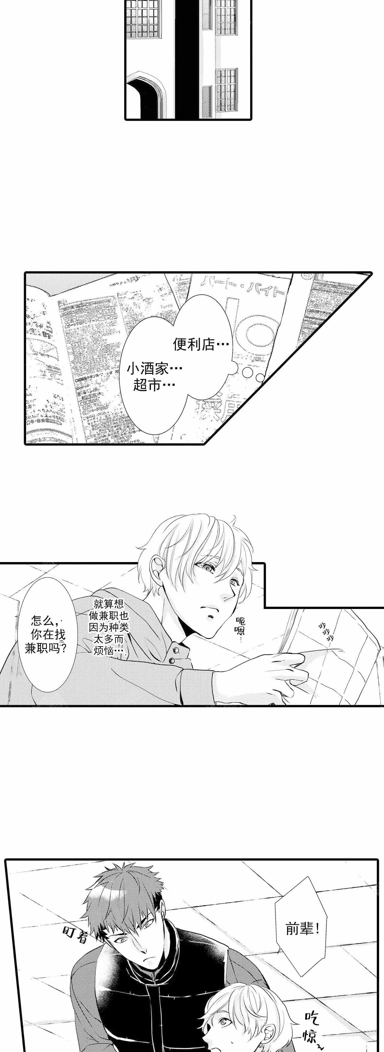 如此契合 第30话 第5页