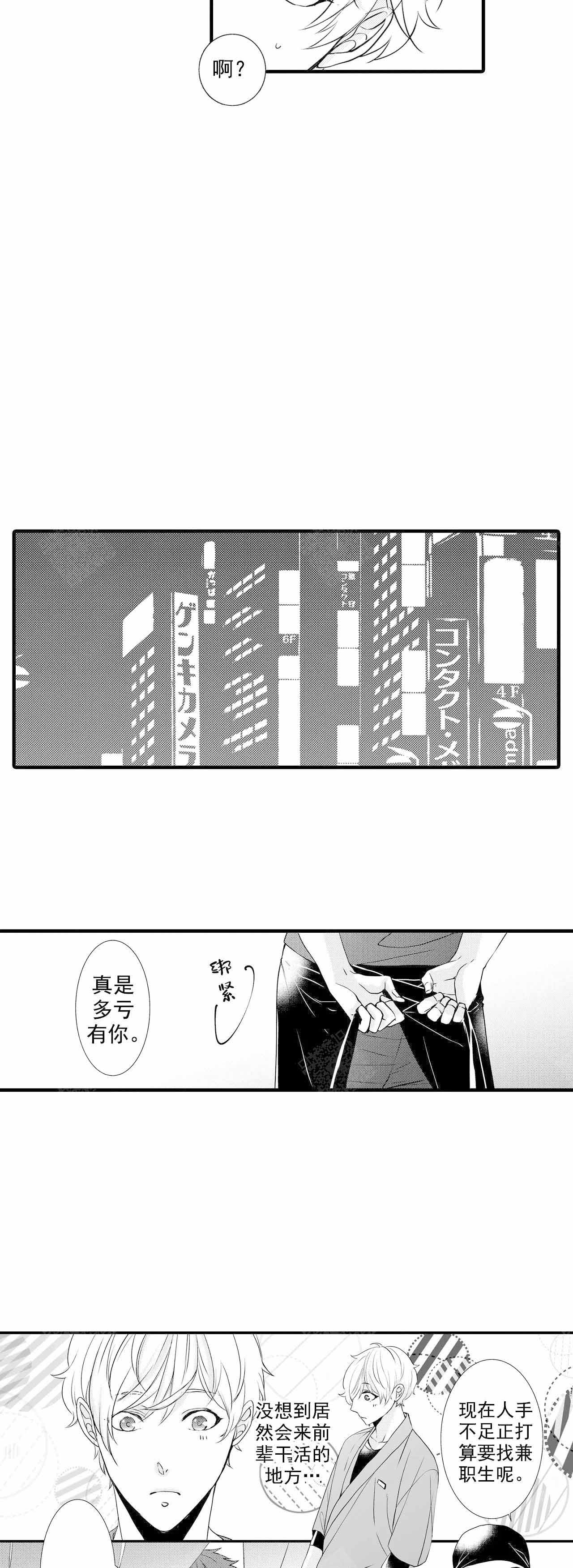 如此契合 第30话 第7页
