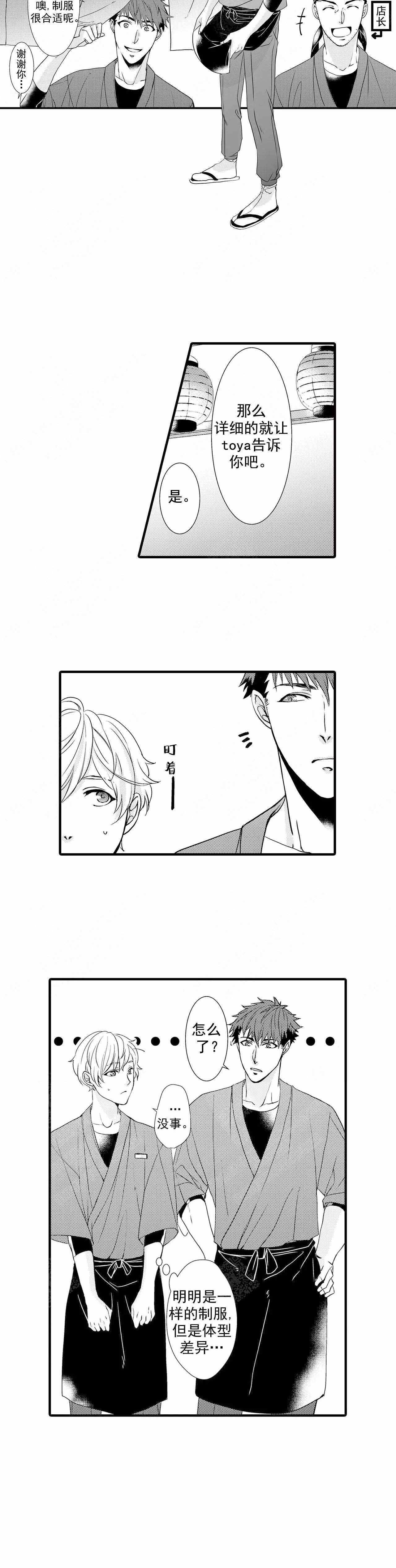 如此契合 第30话 第8页