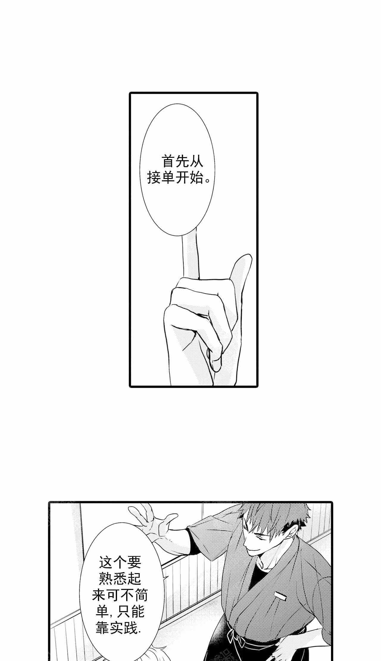如此契合 第31话 第1页