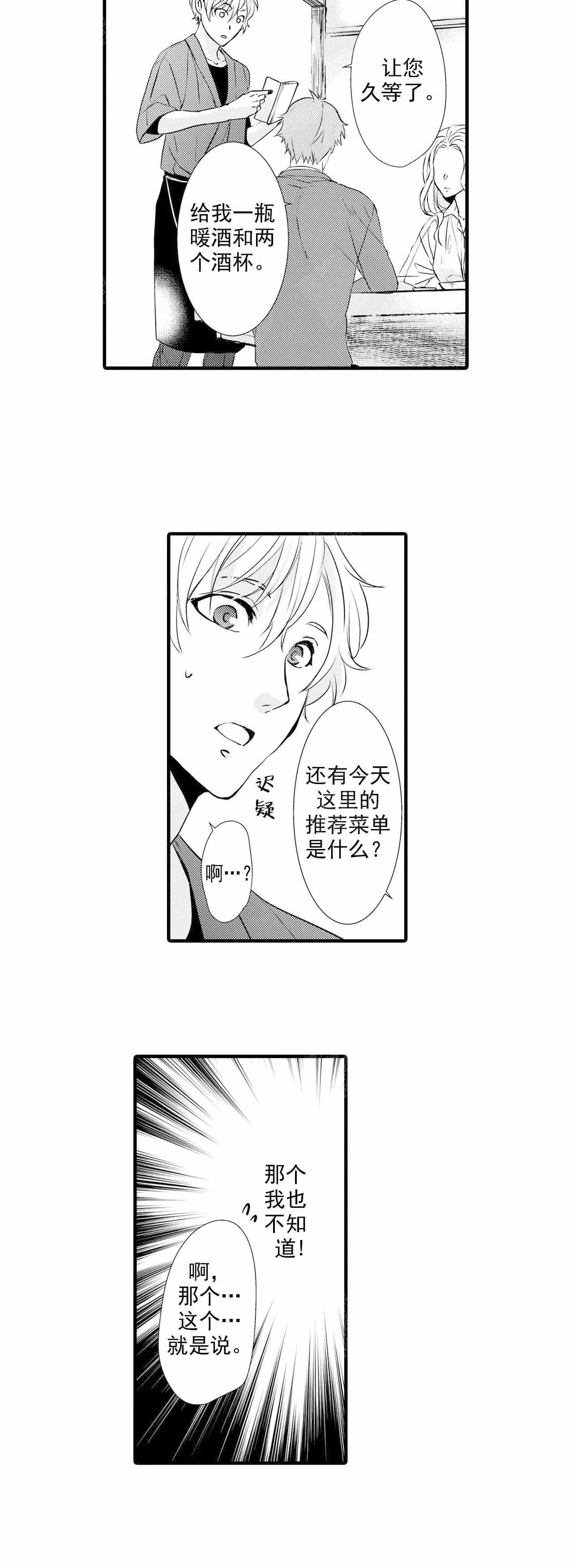 如此契合 第31话 第3页
