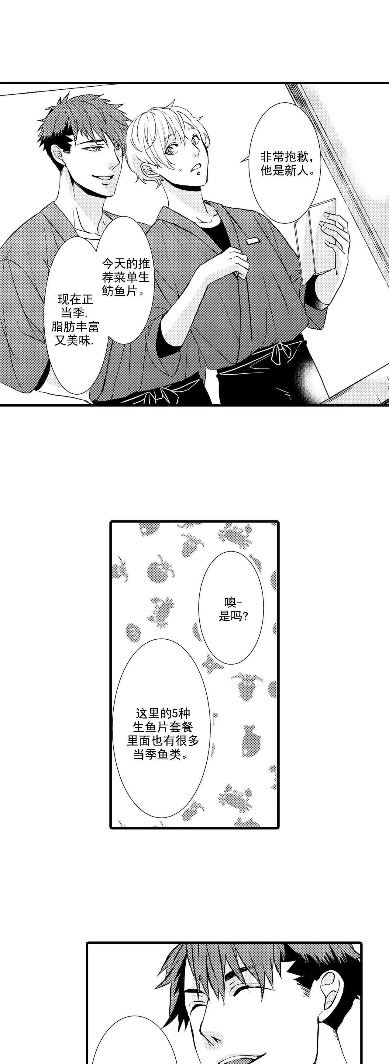 如此契合 第31话 第4页